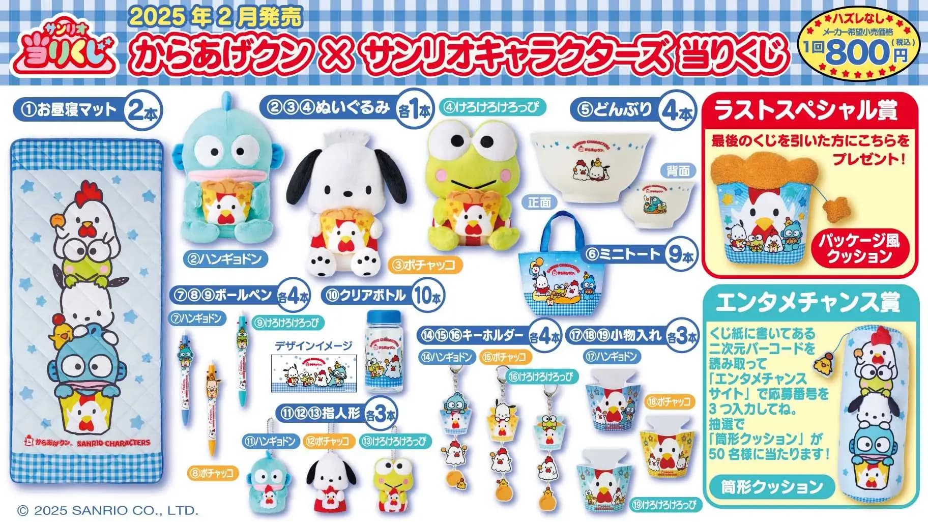 三麗鷗賞 炸雞君× 三麗鷗角色 2025