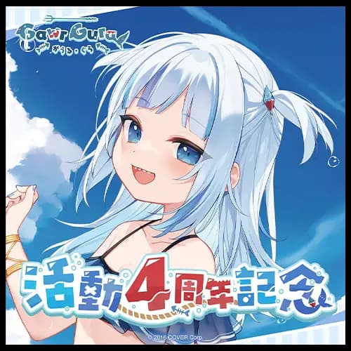 B賞 Gawr Gura 活動4周年記念【套組】
