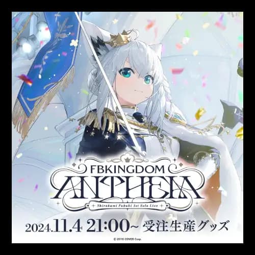 A賞 白上フブキ FBKINGDOM ANTHEM 應援【套組】