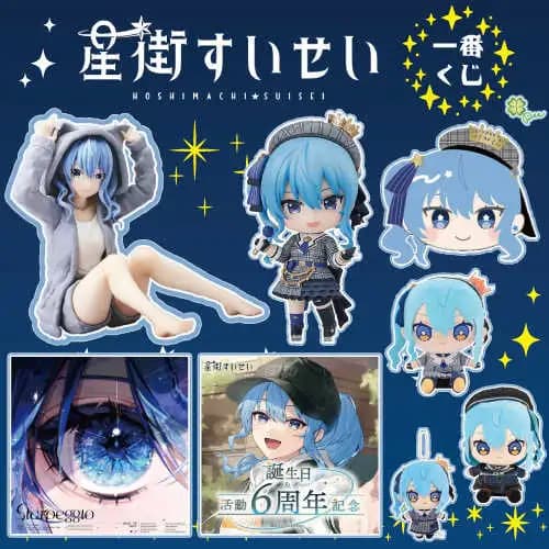 自製賞 星街すいせい 星街彗星 suisei Hololive
