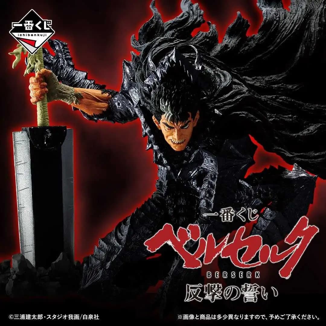 一番賞 烙印勇士 反擊的誓言