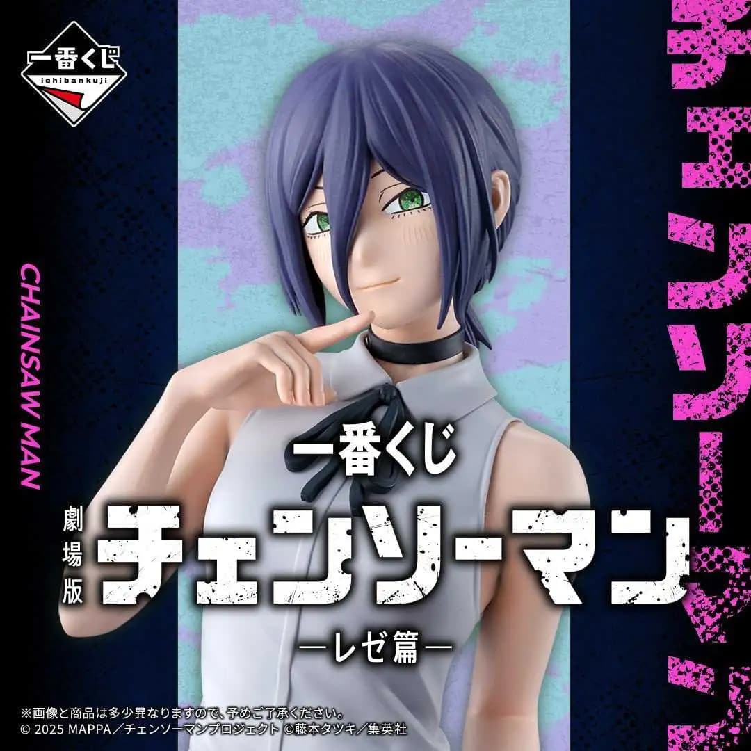 一番賞 劇場版鏈鋸人 蕾潔篇