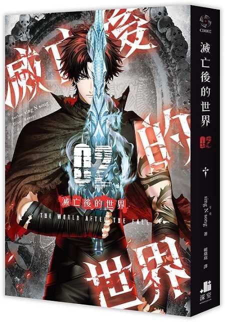 滅亡後的世界02