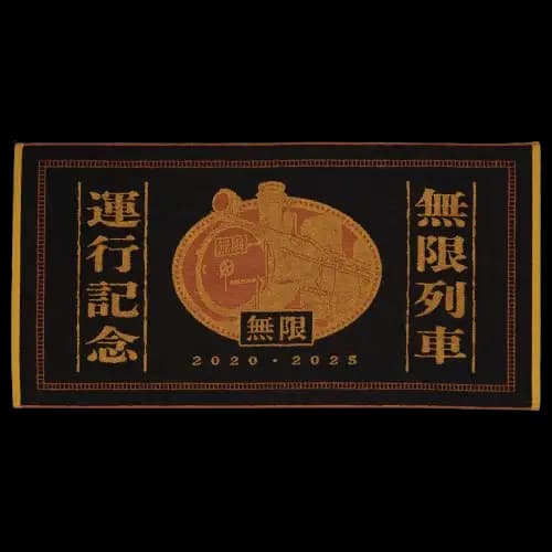 B賞 鬼滅の刃復刻上映紀念浴巾 約100cm