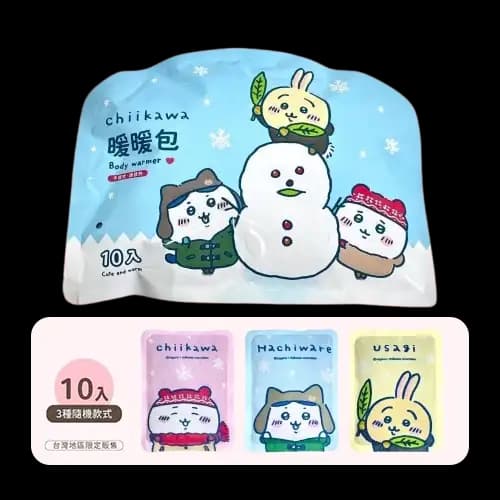 N賞 吉伊卡哇䁔暖包(10入)