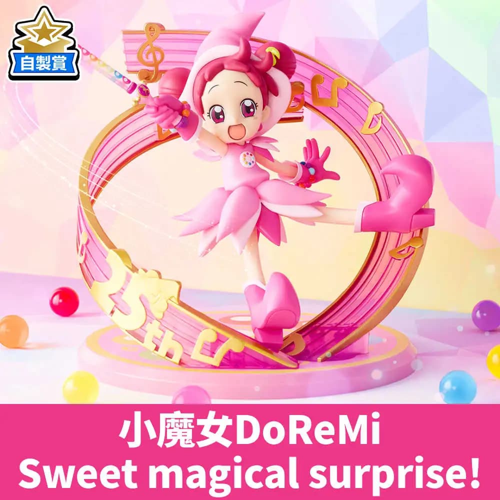 自製賞《小魔女DoReMi》Sweet magical surprise!