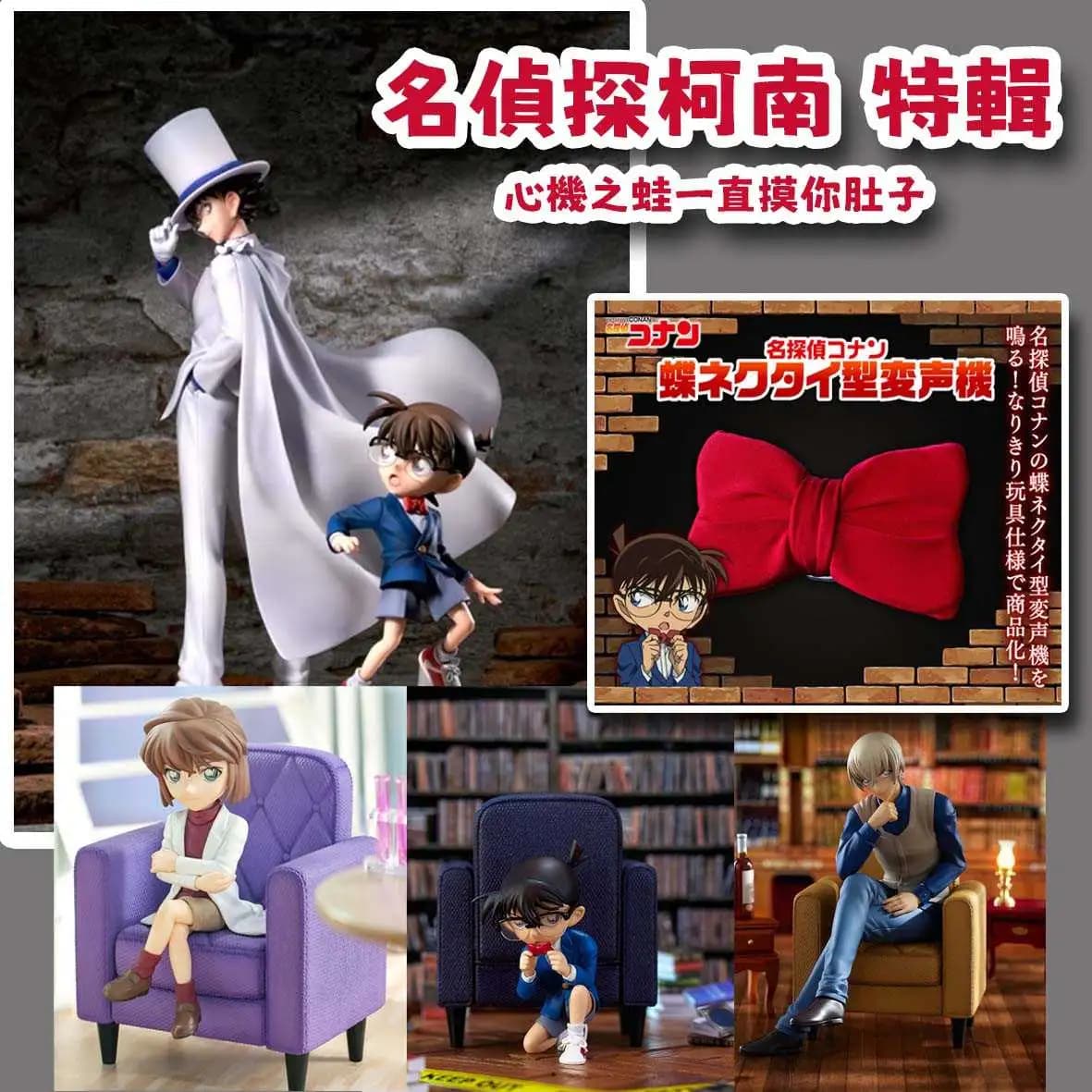 自製賞 名偵探柯南特輯