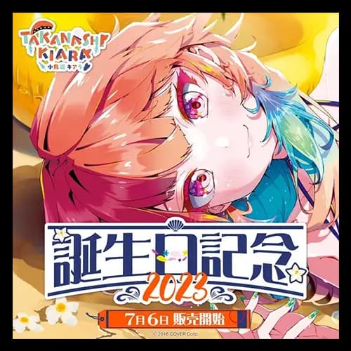 B賞 小鳥遊琪亞拉 誕生日記念2023 數限親簽套組