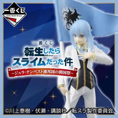 一番賞 關於我轉生成史萊姆這檔事 朱拉·坦派斯特聯邦國的開國祭