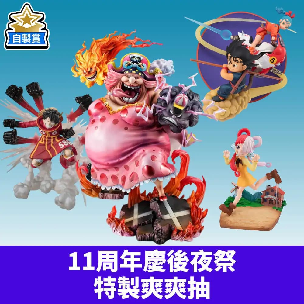 自製賞 轉蛋概念館11周年慶後夜祭 特製爽爽抽