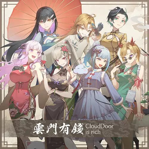 自製賞 雲際線 雲門有錢 雲女郎蒐藏卡加購抽抽樂