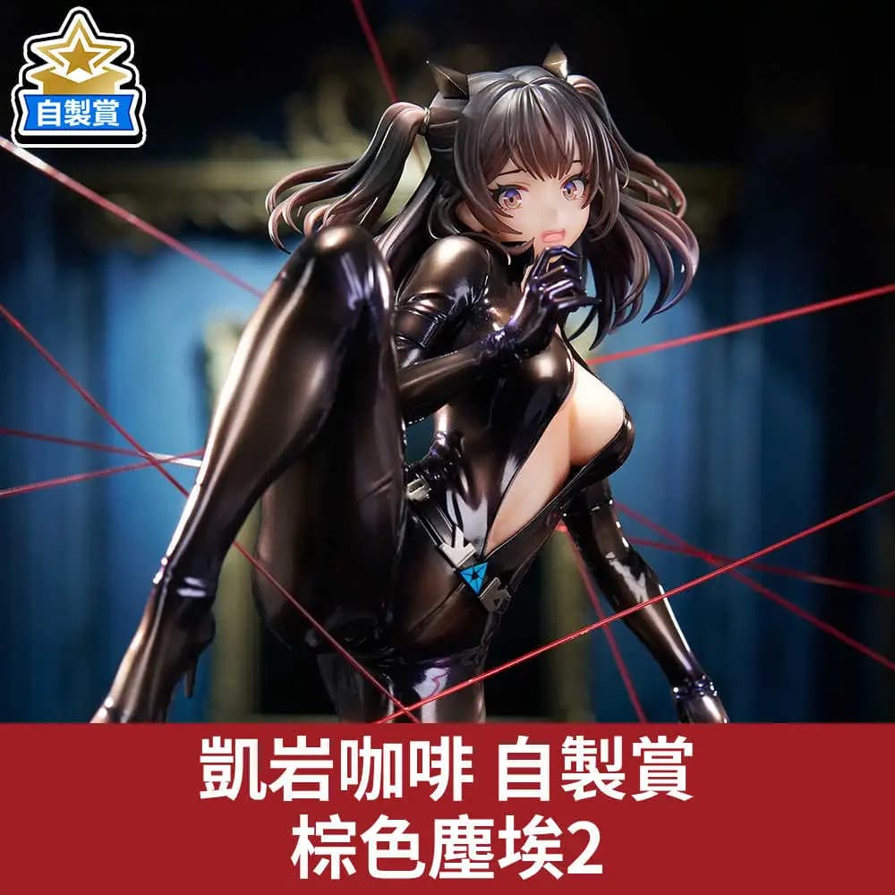 凱岩咖啡自製賞 棕色塵埃2