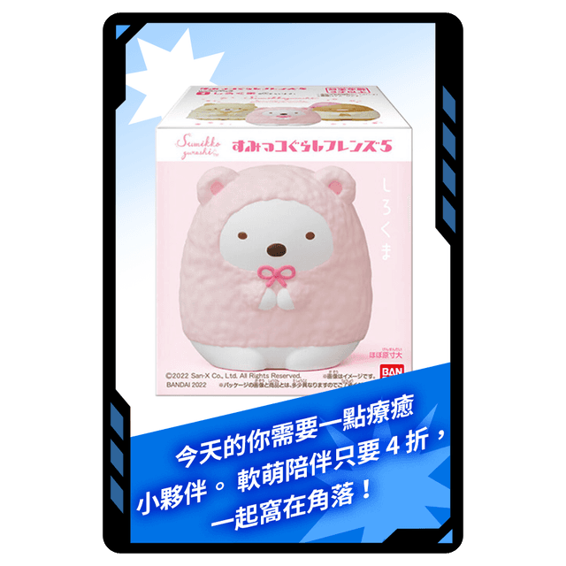 今日小幸運 今日專屬!角落小夥伴軟膠公仔第5彈