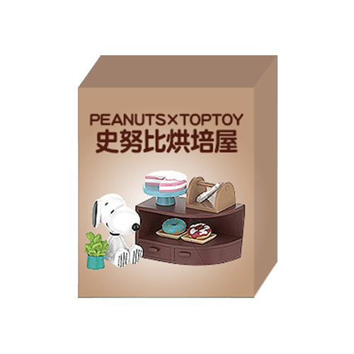 PEANUTS × TOPTOY 史努比烘培屋 微縮世界場景