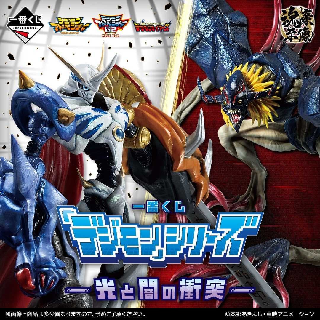 一番賞 數碼寶貝 -光與闇的衝突-