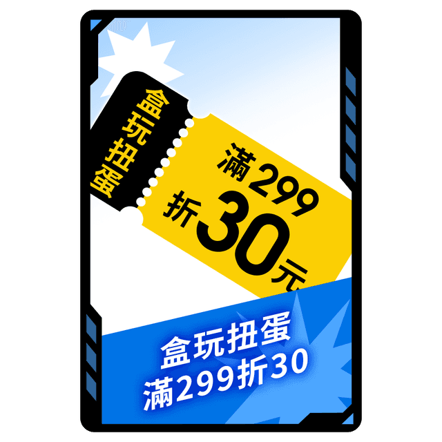 今日小優惠 折!一番賞&盲盒30元