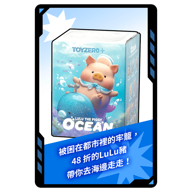 今日小幸運 今日專屬!罐頭豬LuLu 海洋系列
