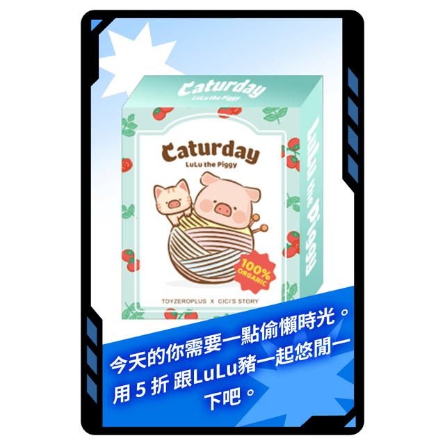 今日小幸運 今日專屬!罐頭豬LuLu 豬咪的休閒日系列