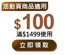 優惠券_$100