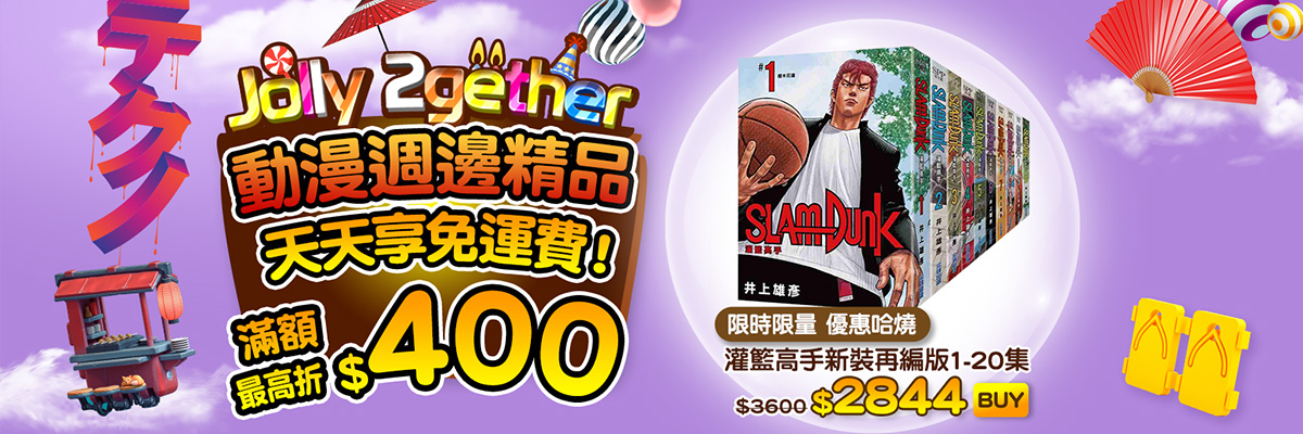 BN8_熱門活動-動漫