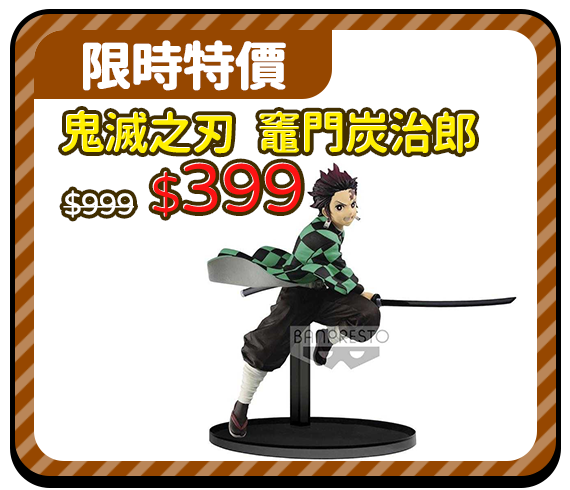 爆品_鬼滅之刃 竈門炭治郎