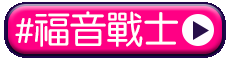 tag_福音戰士