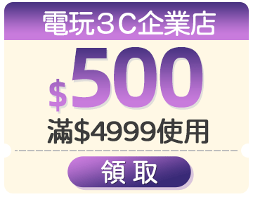 優惠券_$500