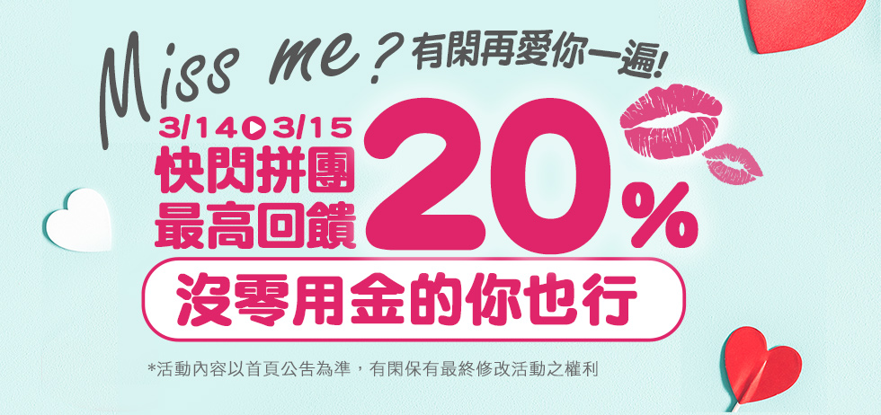 有閑再愛你一遍！Miss me?