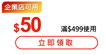 優惠券_$50