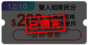 優惠券_$200