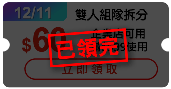 優惠券_$60