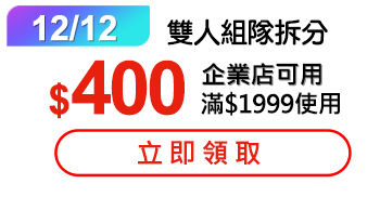 優惠券_$400