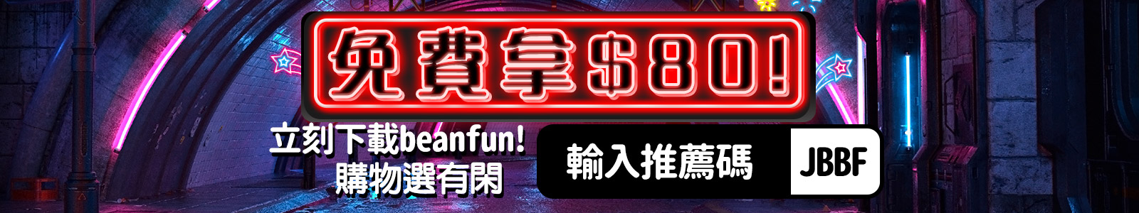 beanfun!新會員