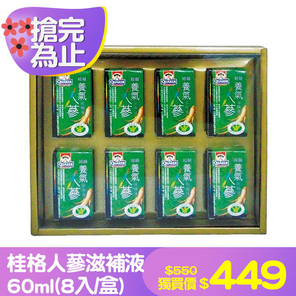 桂格人蔘滋補液60ml(8入/盒)