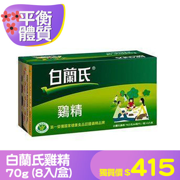 白蘭氏雞精70g (8入/盒)