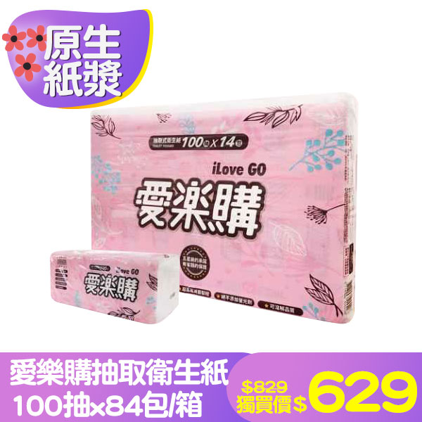 愛樂購抽取式衛生紙 100抽x84包/箱