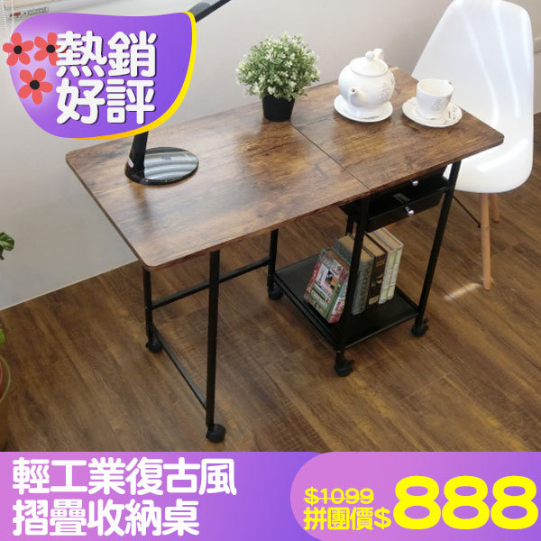 輕工業復古風摺疊收納桌 