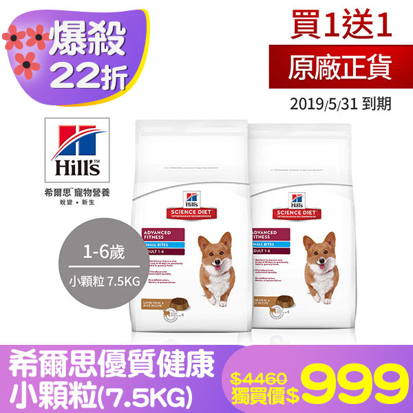 希爾思優質健康小顆粒(7.5KG)