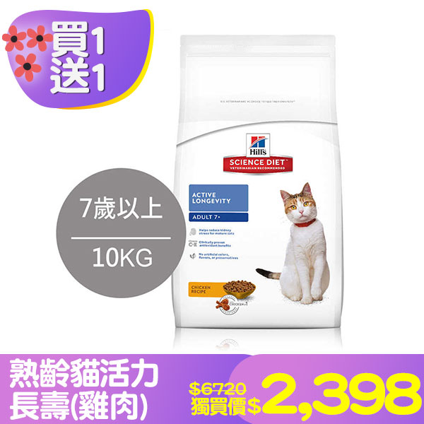 熟齡貓活力長壽(雞肉)
