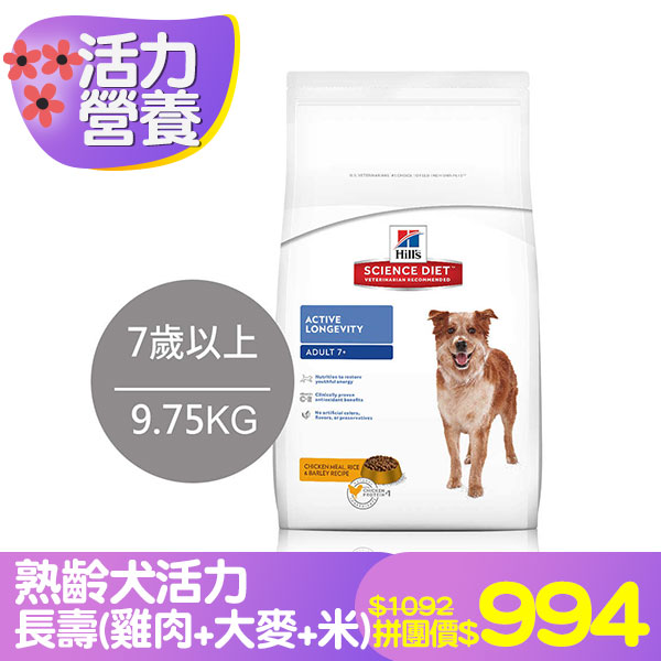 熟齡犬活力長壽(雞肉+大麥+米)