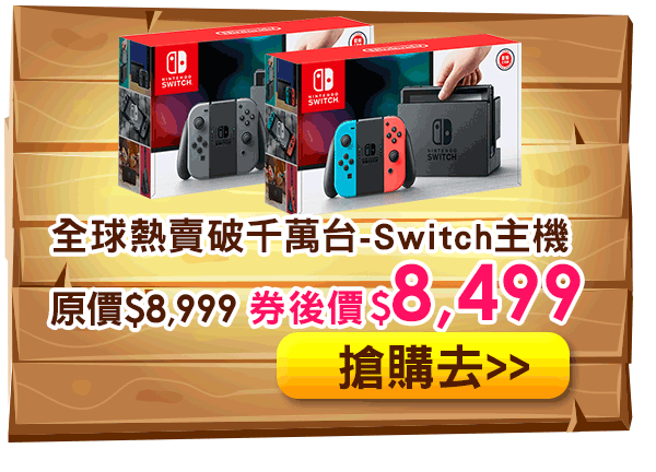 買SWITCH