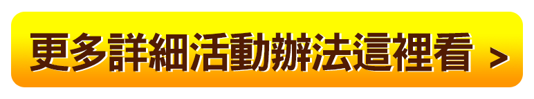活動辦法