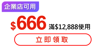 優惠券_$300