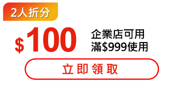 拼券_$100