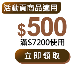 優惠券_$500