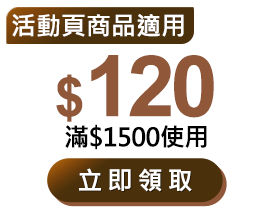 優惠券_$120