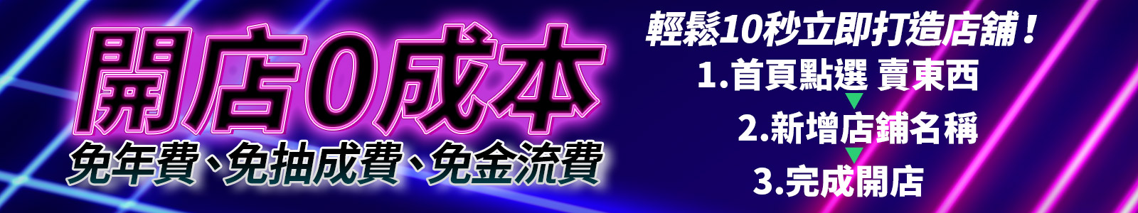 BN_開店免抽成