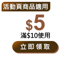 優惠券_$5