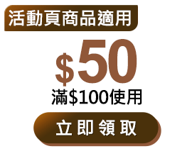 優惠券_$50