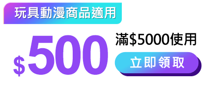 優惠券_500